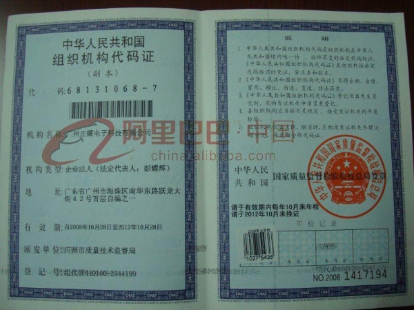 组织机构代码证